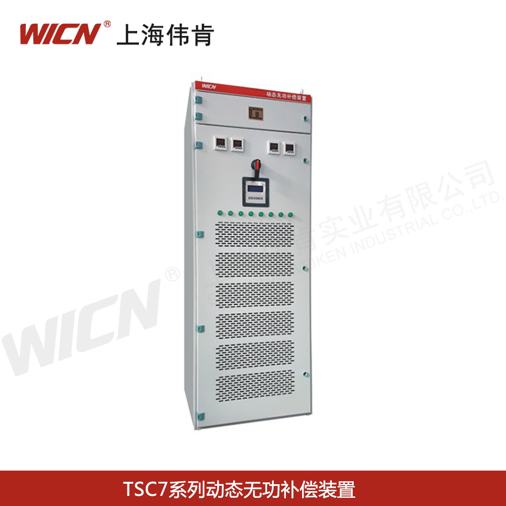 TSC7動態(tài)無功補償裝置