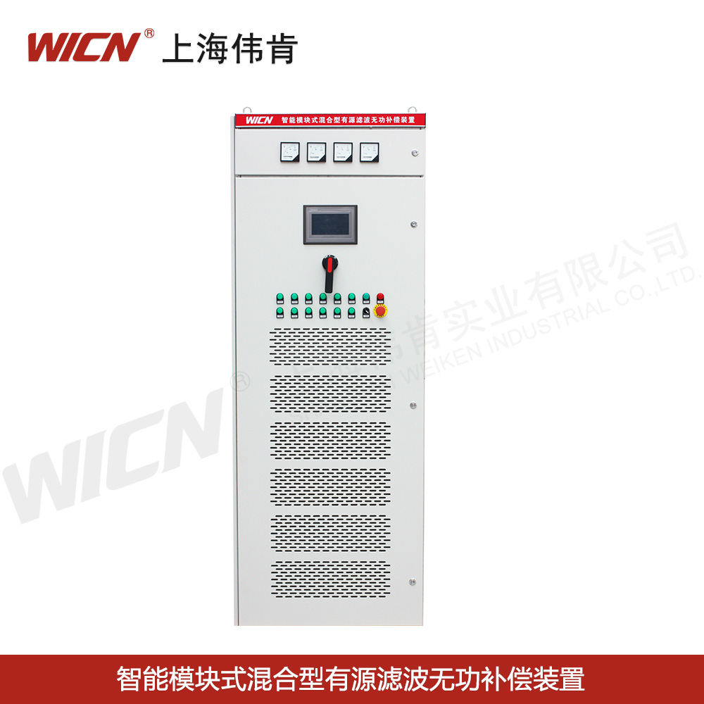 SVGC、APFC智能模塊式混合型有源濾波無功補(bǔ)償裝置