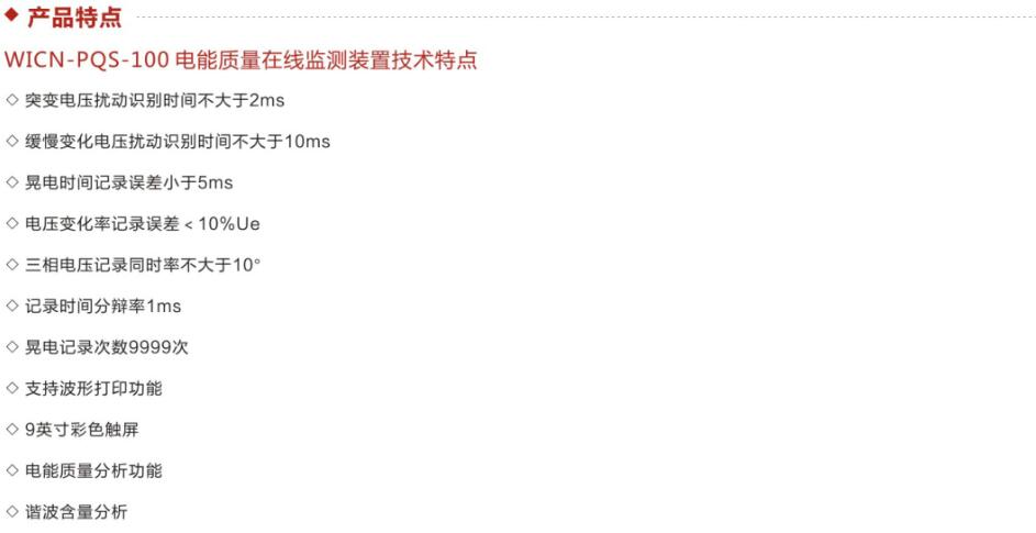 電能質(zhì)量在線監(jiān)測(cè)裝置 產(chǎn)品特點(diǎn).jpg